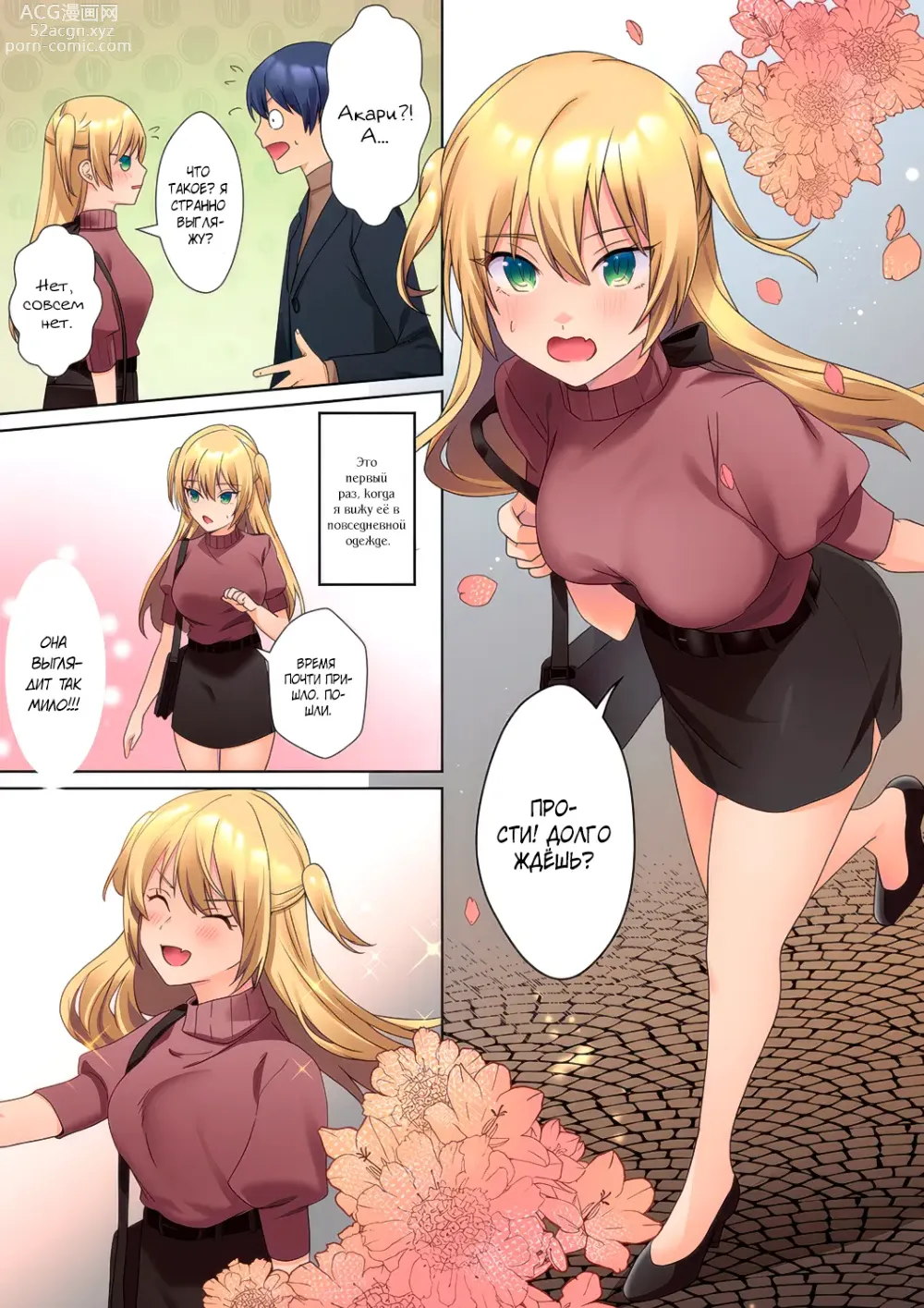 Page 16 of manga Эрогенная зона тихой девочки - глава 5