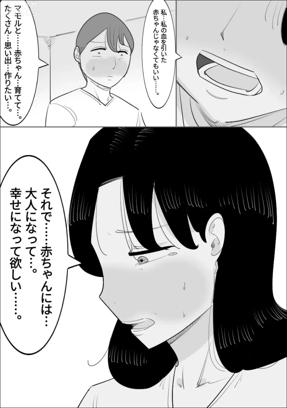 Page 29 of doujinshi Busaiku  Jukujo ni  Dairi Shussan   Shite Morau Fufu