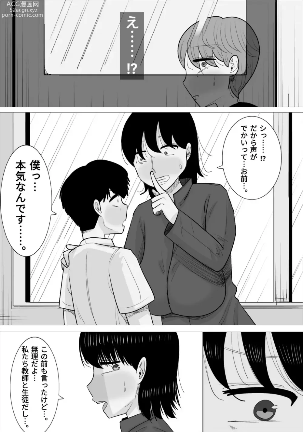 Page 20 of doujinshi Suki na Otokonoko ga  Onna Taiiku Kyoushi  to Dekiteta.