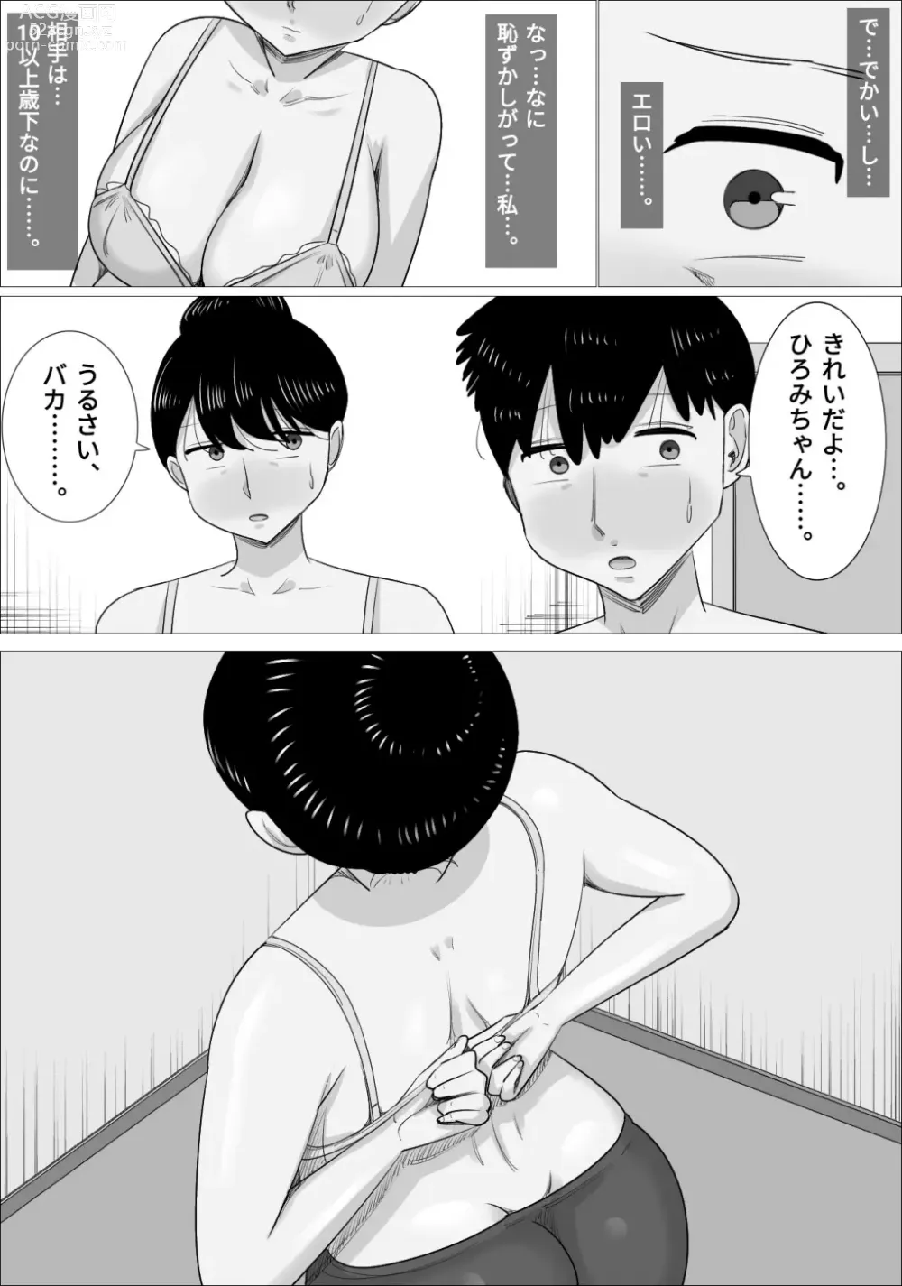 Page 33 of doujinshi Suki na Otokonoko ga  Onna Taiiku Kyoushi  to Dekiteta.