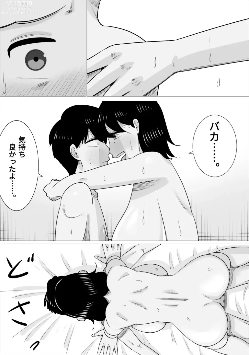 Page 46 of doujinshi Suki na Otokonoko ga  Onna Taiiku Kyoushi  to Dekiteta.