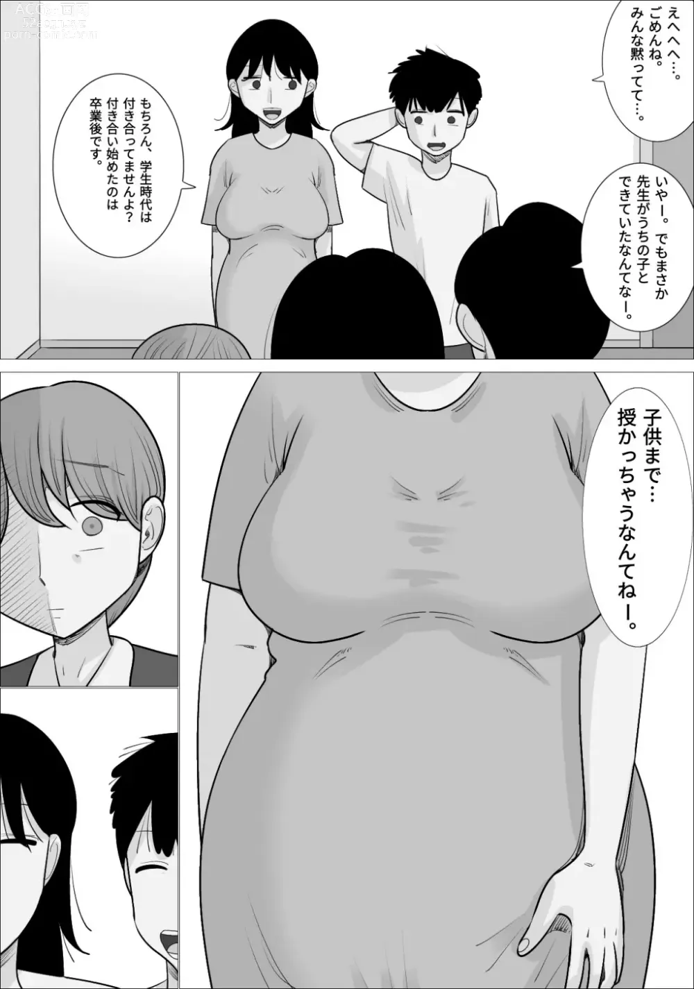 Page 59 of doujinshi Suki na Otokonoko ga  Onna Taiiku Kyoushi  to Dekiteta.