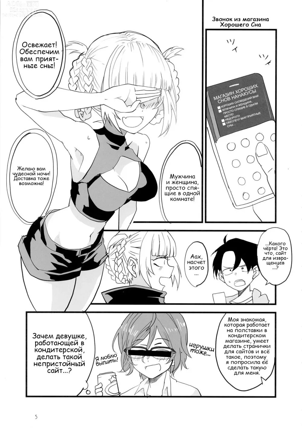 Page 5 of doujinshi Call of the Snooze Shop