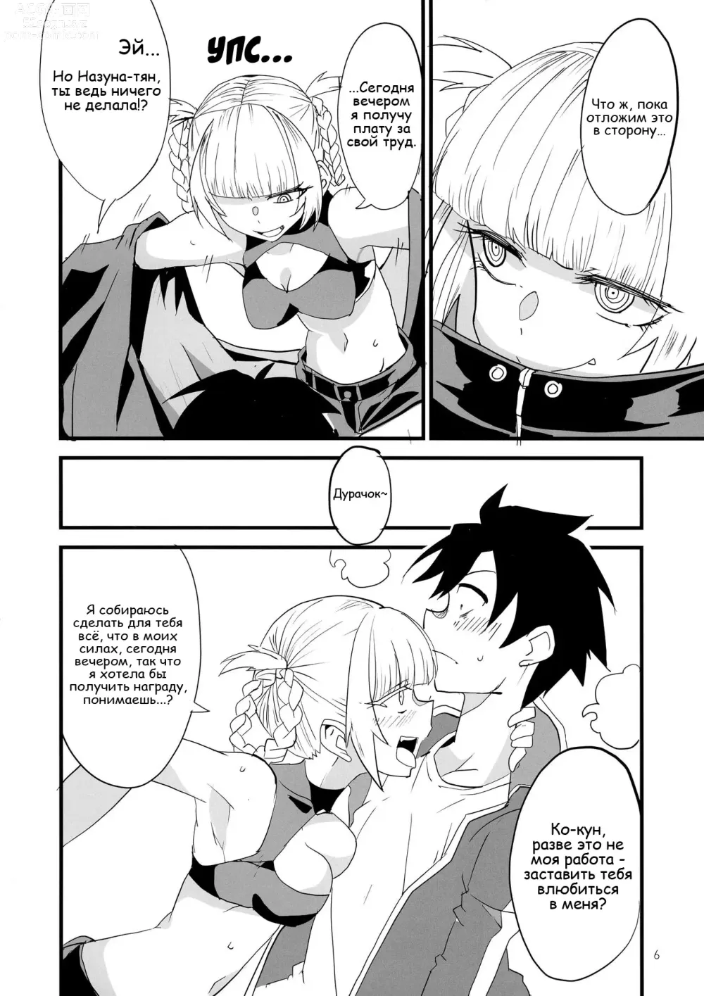 Page 6 of doujinshi Call of the Snooze Shop