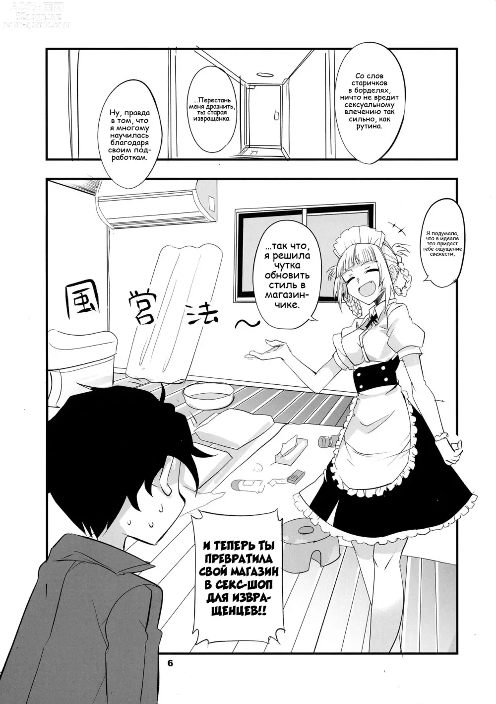 Page 6 of doujinshi Call of the Snooze Shop 2