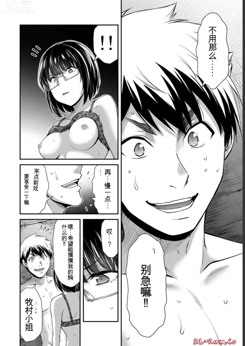 Page 102 of manga Giruti Sakuru vol 07 (Ch64-74) Chinese Version《罪恶社团》第7卷64-74话，AI机翻汉化