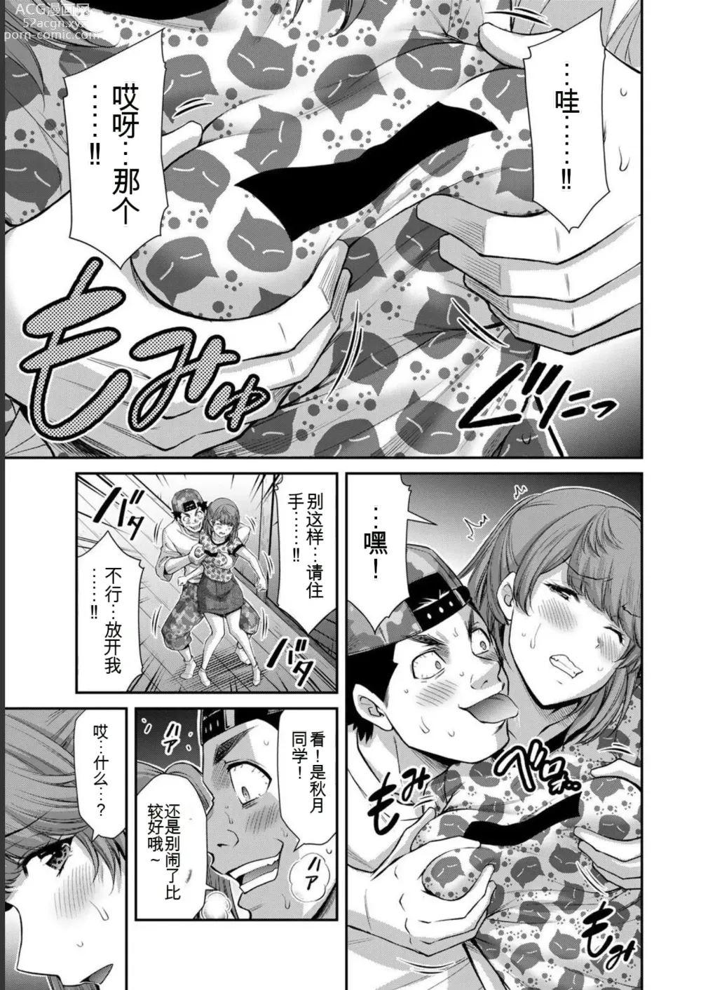 Page 13 of manga Giruti Sakuru vol 07 (Ch64-74) Chinese Version《罪恶社团》第7卷64-74话，AI机翻汉化