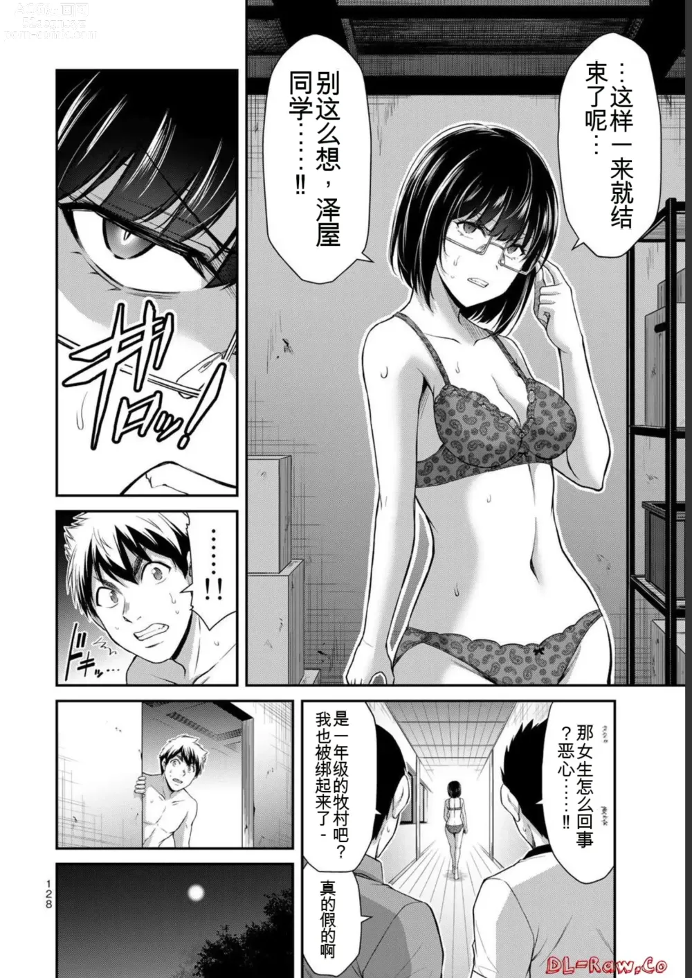 Page 128 of manga Giruti Sakuru vol 07 (Ch64-74) Chinese Version《罪恶社团》第7卷64-74话，AI机翻汉化