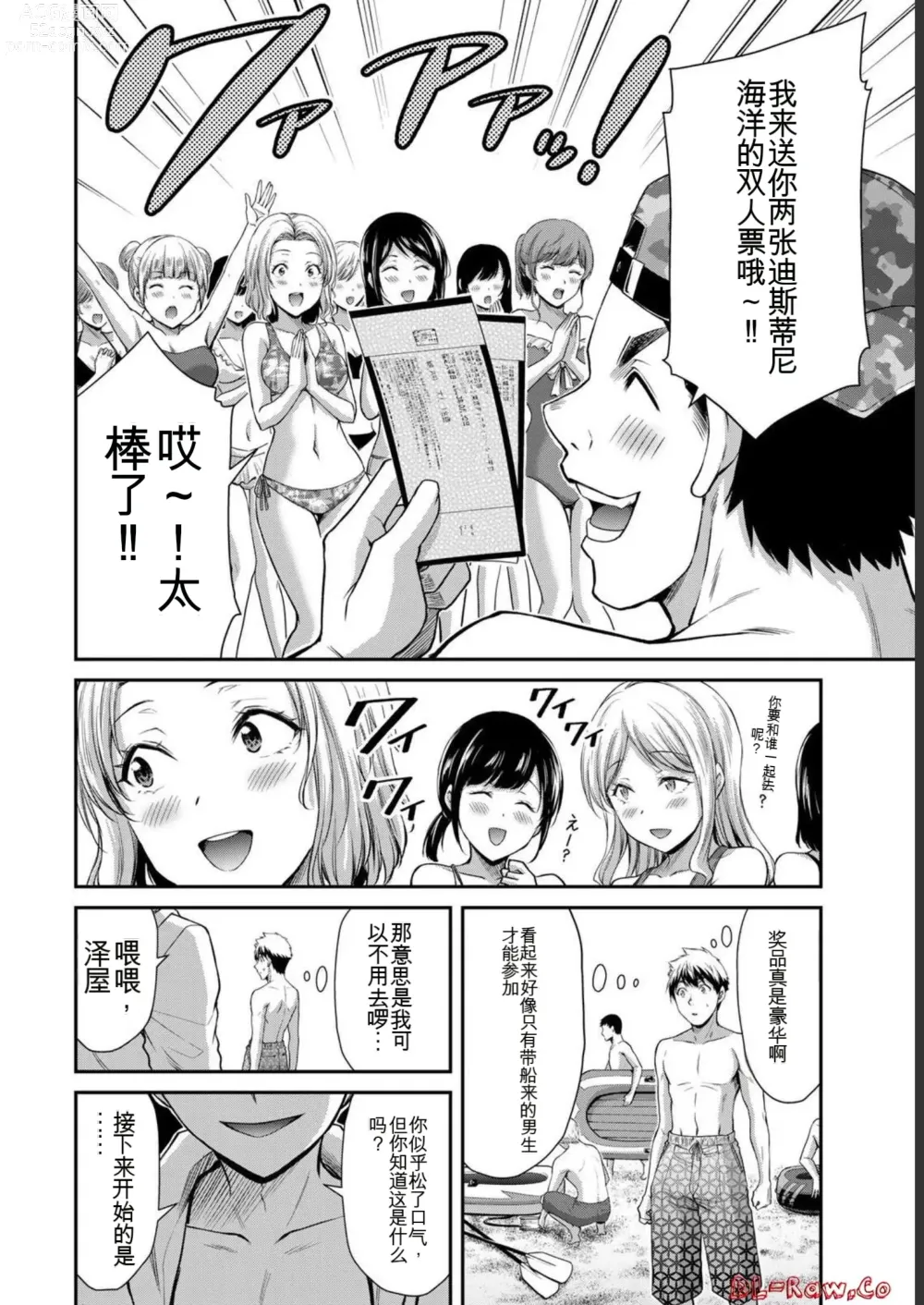 Page 134 of manga Giruti Sakuru vol 07 (Ch64-74) Chinese Version《罪恶社团》第7卷64-74话，AI机翻汉化