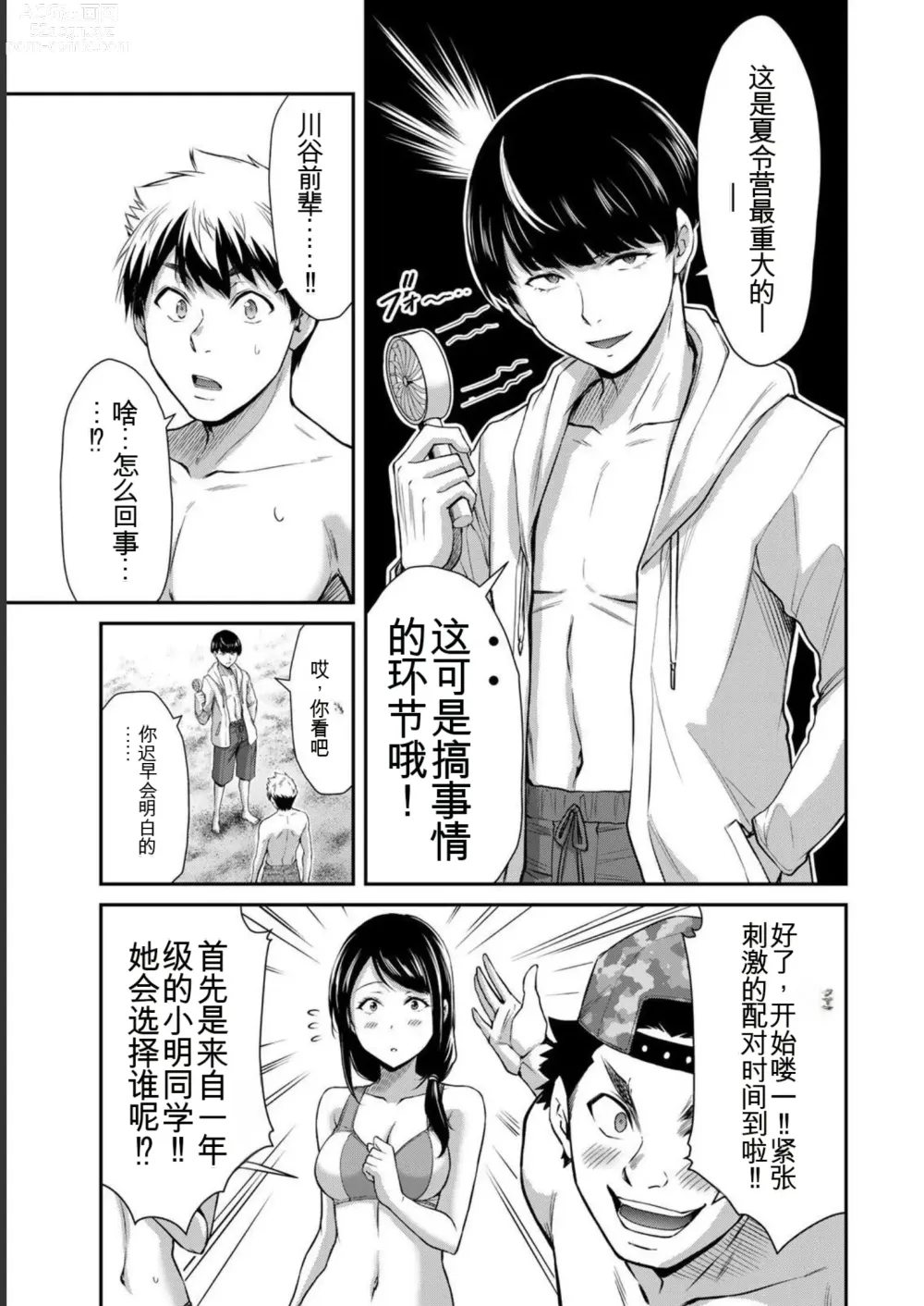 Page 135 of manga Giruti Sakuru vol 07 (Ch64-74) Chinese Version《罪恶社团》第7卷64-74话，AI机翻汉化