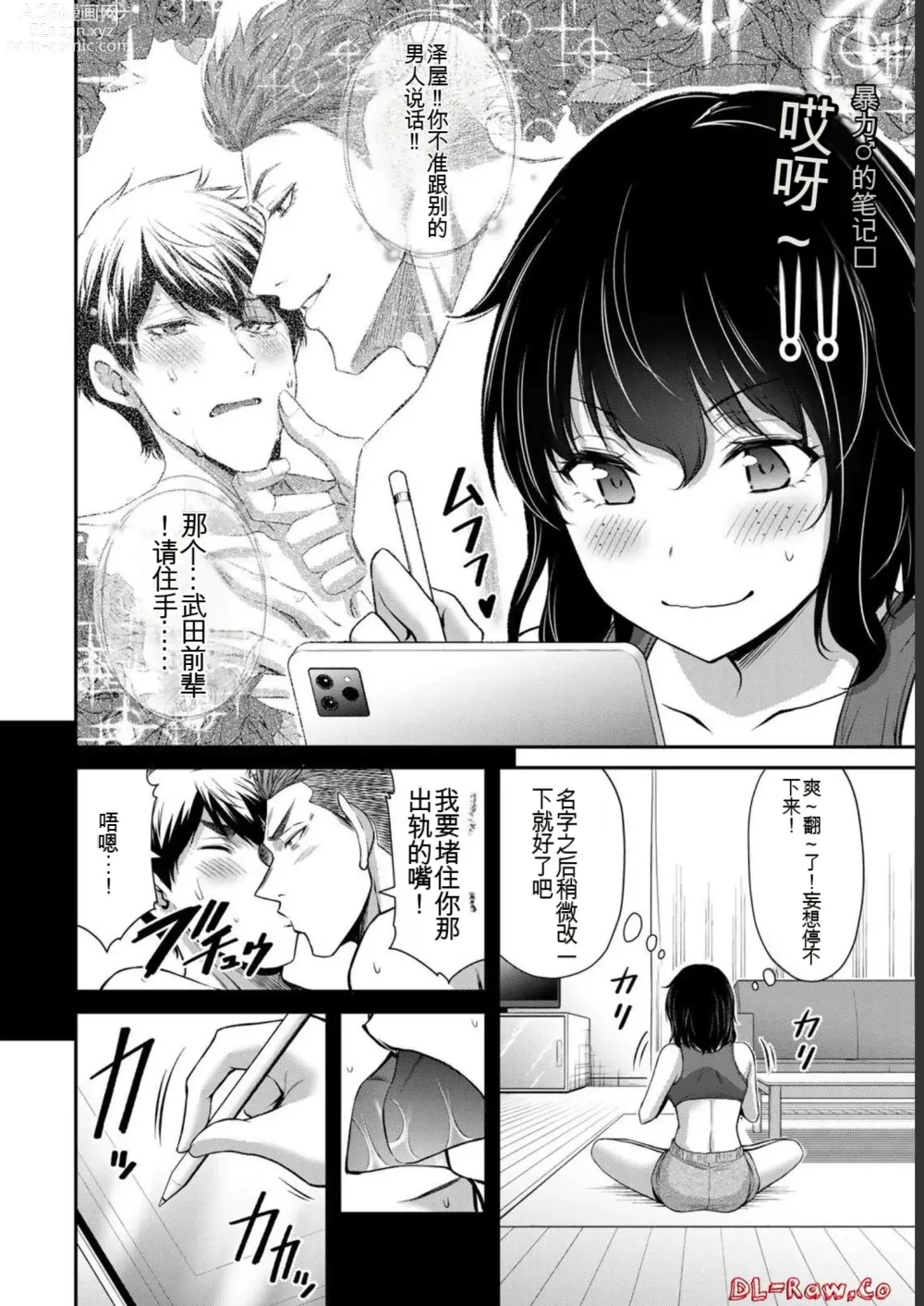 Page 184 of manga Giruti Sakuru vol 07 (Ch64-74) Chinese Version《罪恶社团》第7卷64-74话，AI机翻汉化