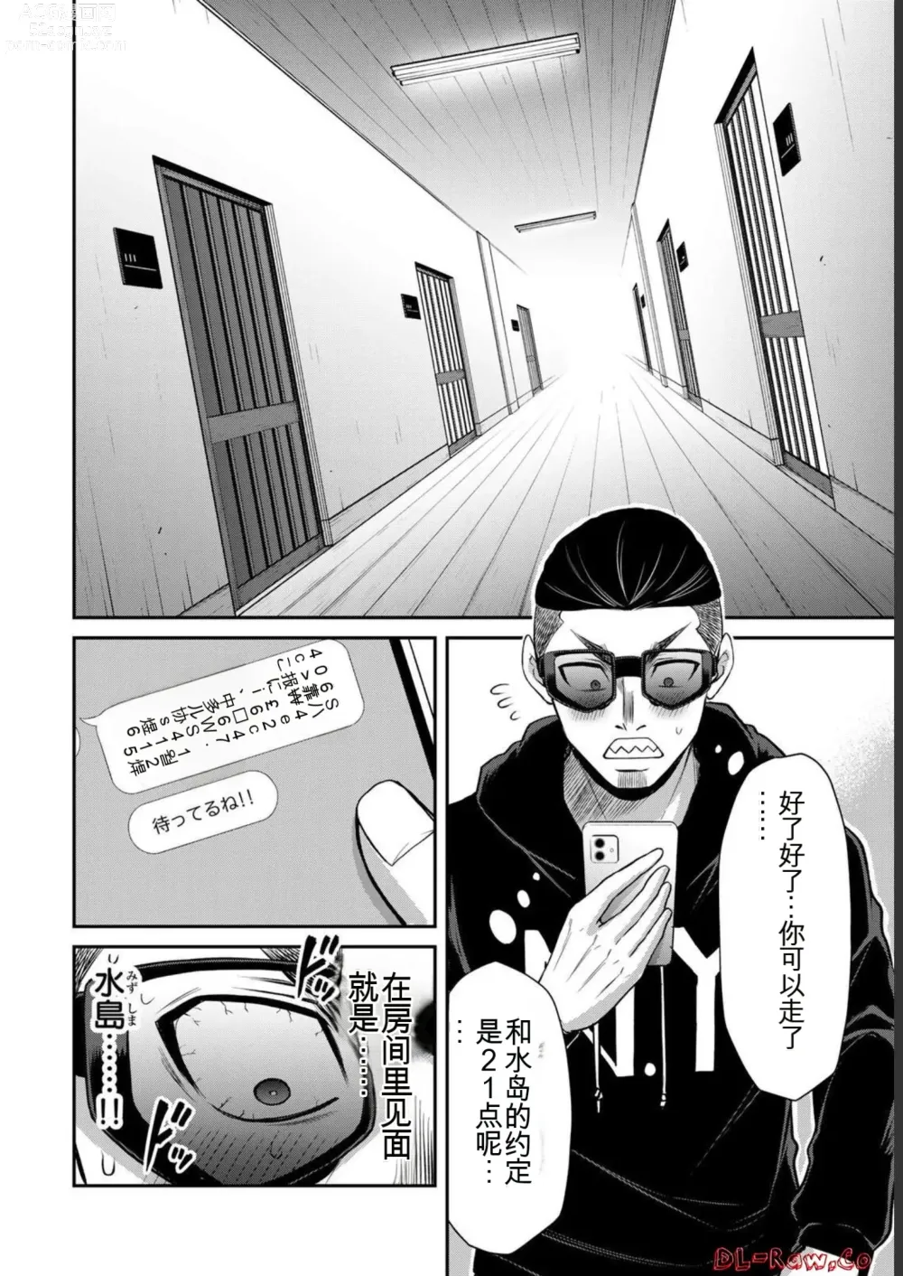 Page 26 of manga Giruti Sakuru vol 07 (Ch64-74) Chinese Version《罪恶社团》第7卷64-74话，AI机翻汉化