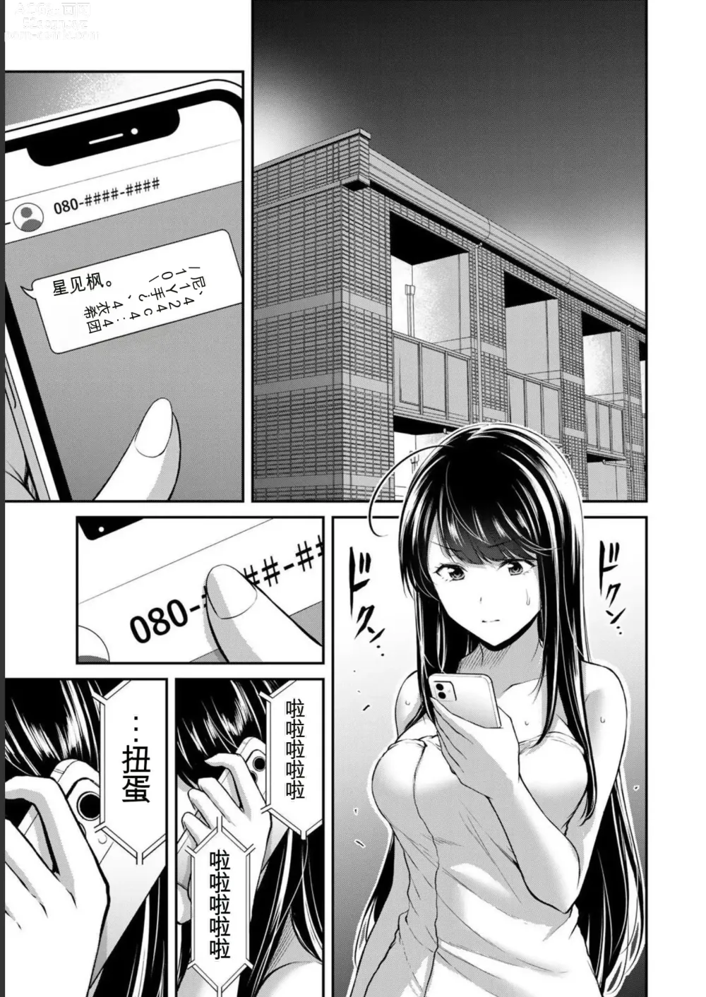 Page 49 of manga Giruti Sakuru vol 07 (Ch64-74) Chinese Version《罪恶社团》第7卷64-74话，AI机翻汉化