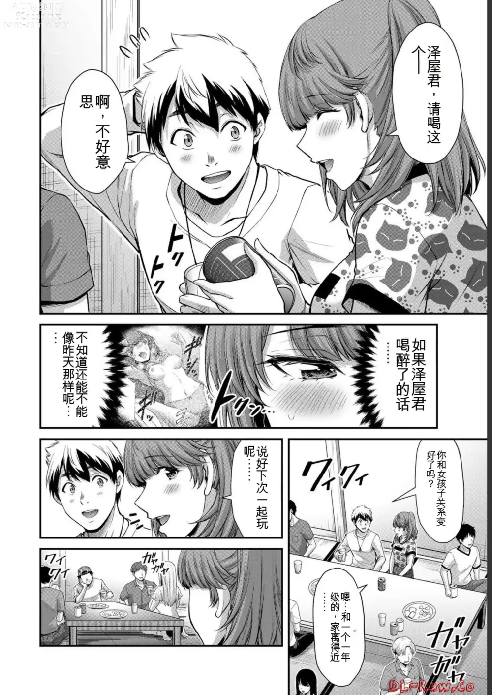 Page 6 of manga Giruti Sakuru vol 07 (Ch64-74) Chinese Version《罪恶社团》第7卷64-74话，AI机翻汉化