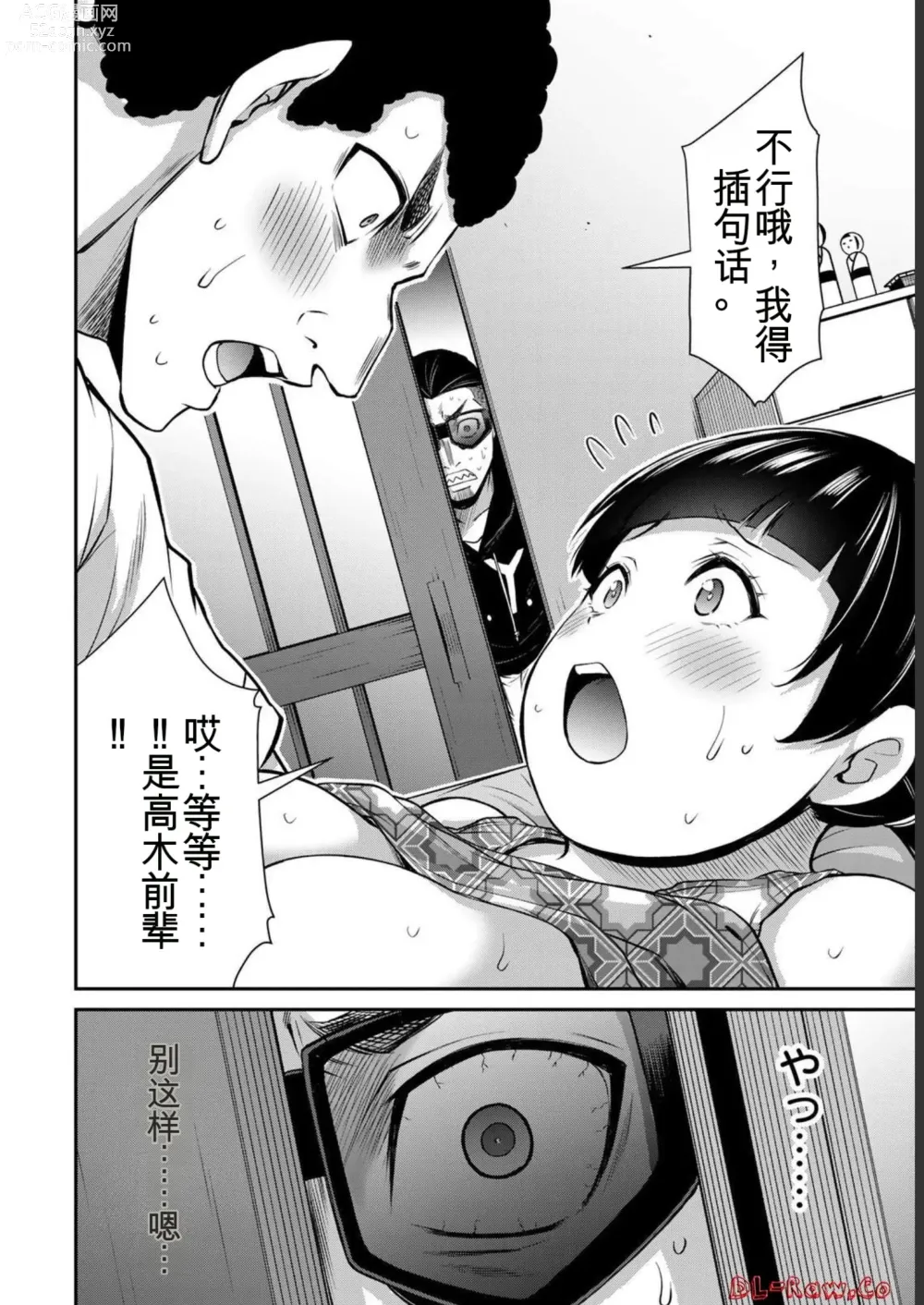 Page 54 of manga Giruti Sakuru vol 07 (Ch64-74) Chinese Version《罪恶社团》第7卷64-74话，AI机翻汉化