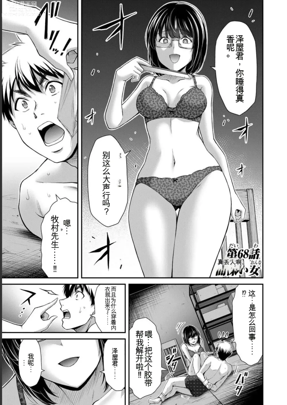 Page 69 of manga Giruti Sakuru vol 07 (Ch64-74) Chinese Version《罪恶社团》第7卷64-74话，AI机翻汉化