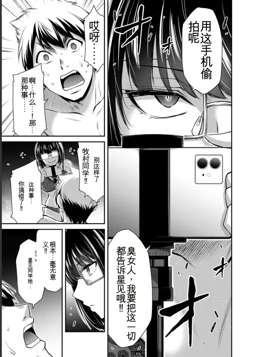 Page 77 of manga Giruti Sakuru vol 07 (Ch64-74) Chinese Version《罪恶社团》第7卷64-74话，AI机翻汉化