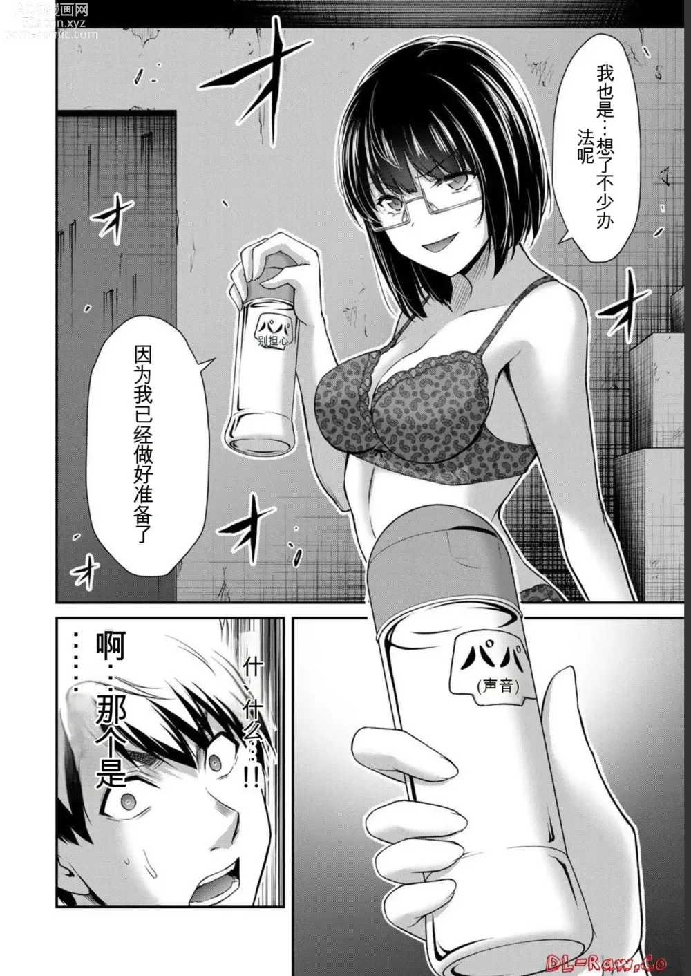 Page 90 of manga Giruti Sakuru vol 07 (Ch64-74) Chinese Version《罪恶社团》第7卷64-74话，AI机翻汉化