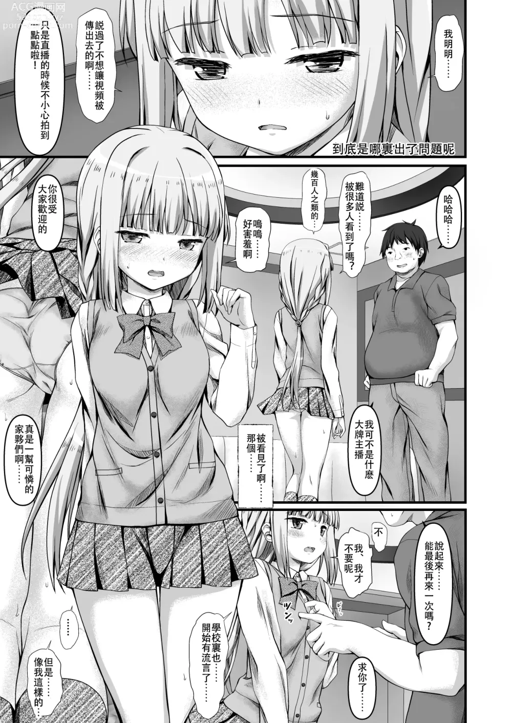 Page 3 of doujinshi Iroha-chan to Namahaishin