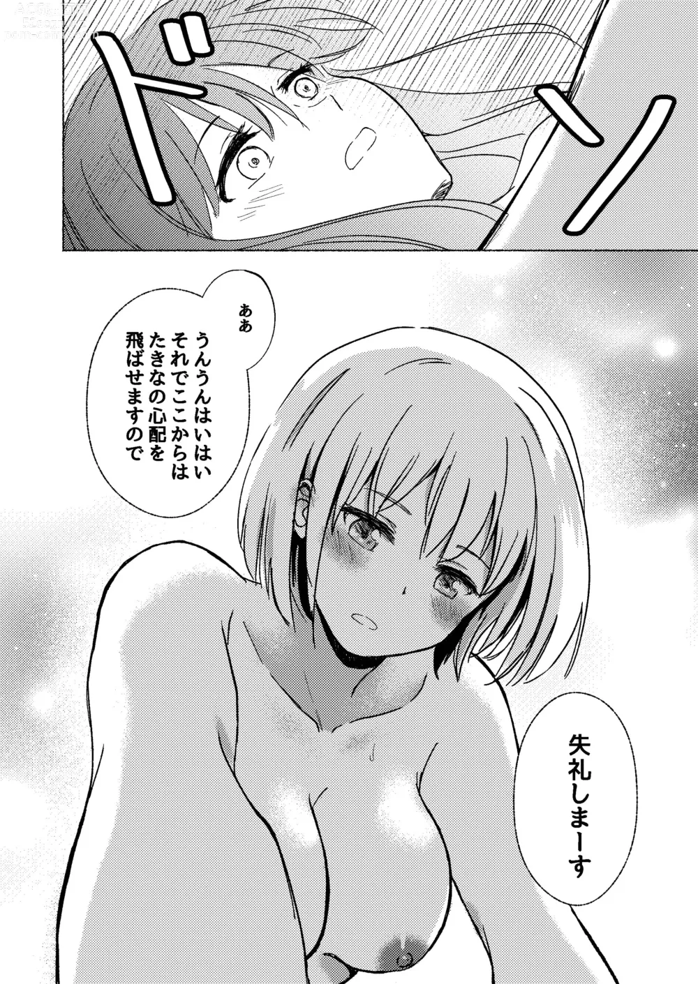 Page 58 of doujinshi Yume to  Ishi - Dreams and Intentions