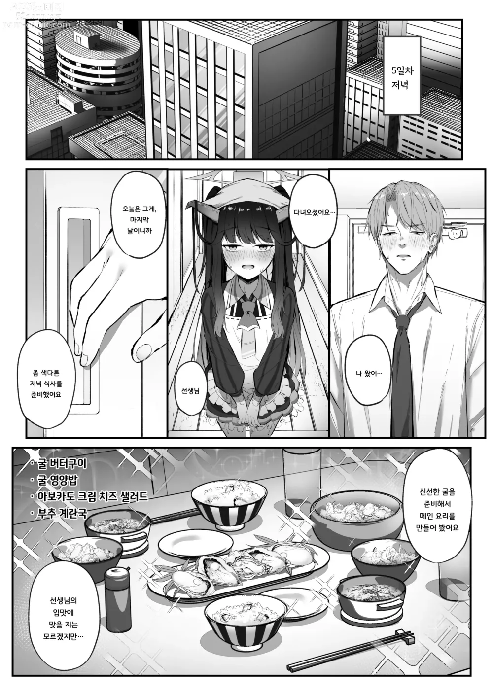 Page 14 of doujinshi 아이키요 완숙