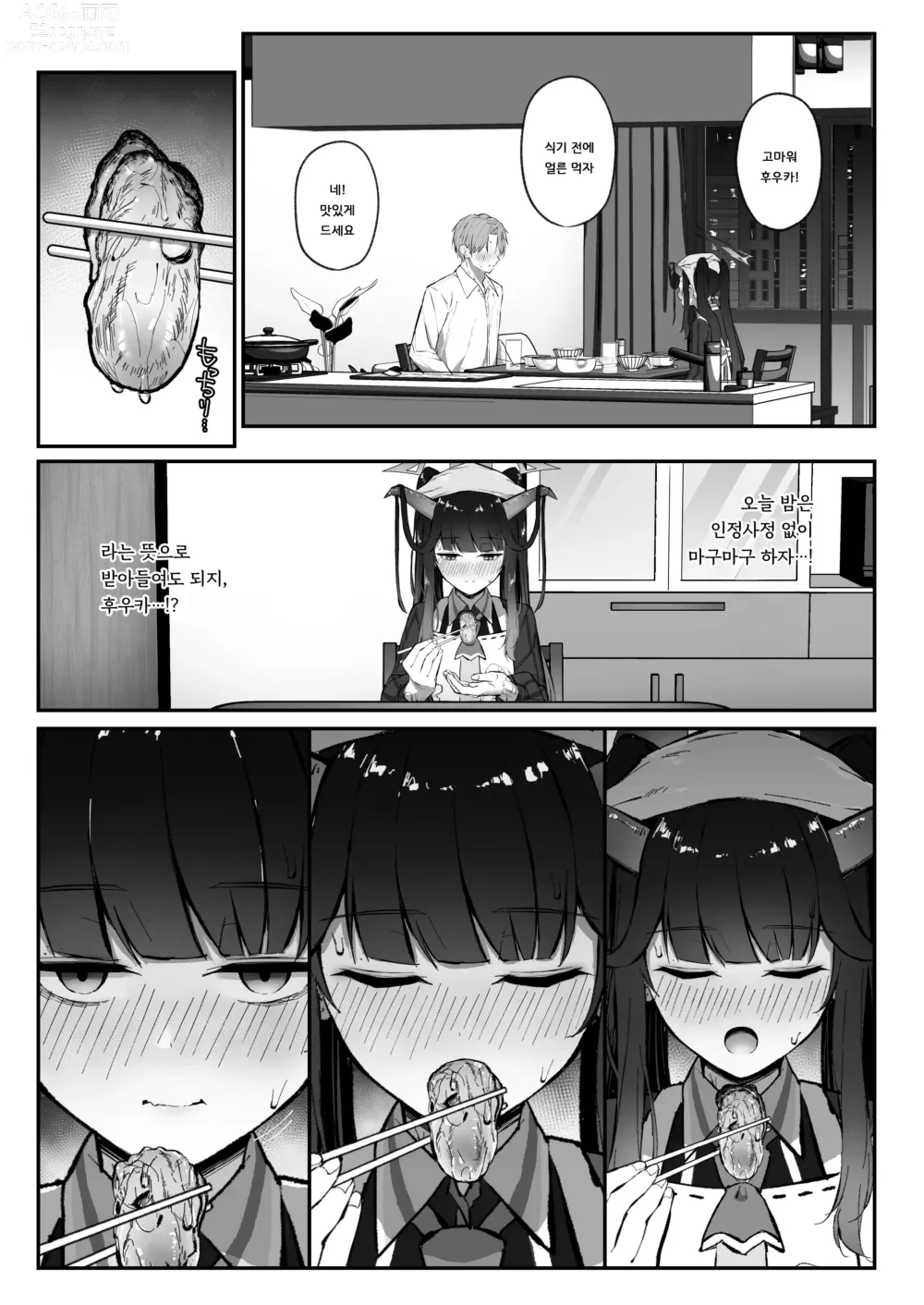 Page 15 of doujinshi 아이키요 완숙