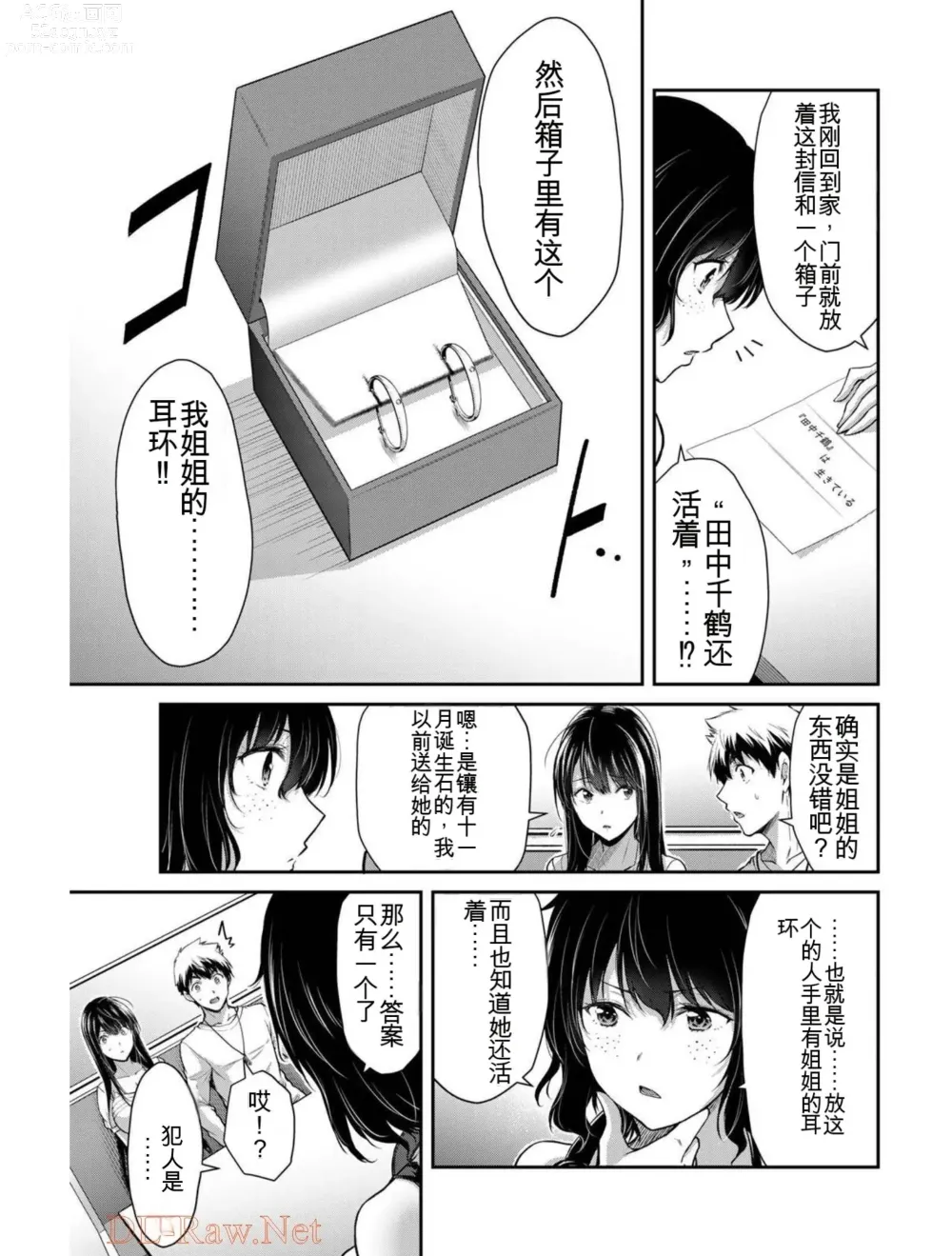 Page 102 of manga Giruti Sakuru vol 03 (Ch20-30) Chinese Version《罪恶社团》第3卷20-30话，AI机翻汉化