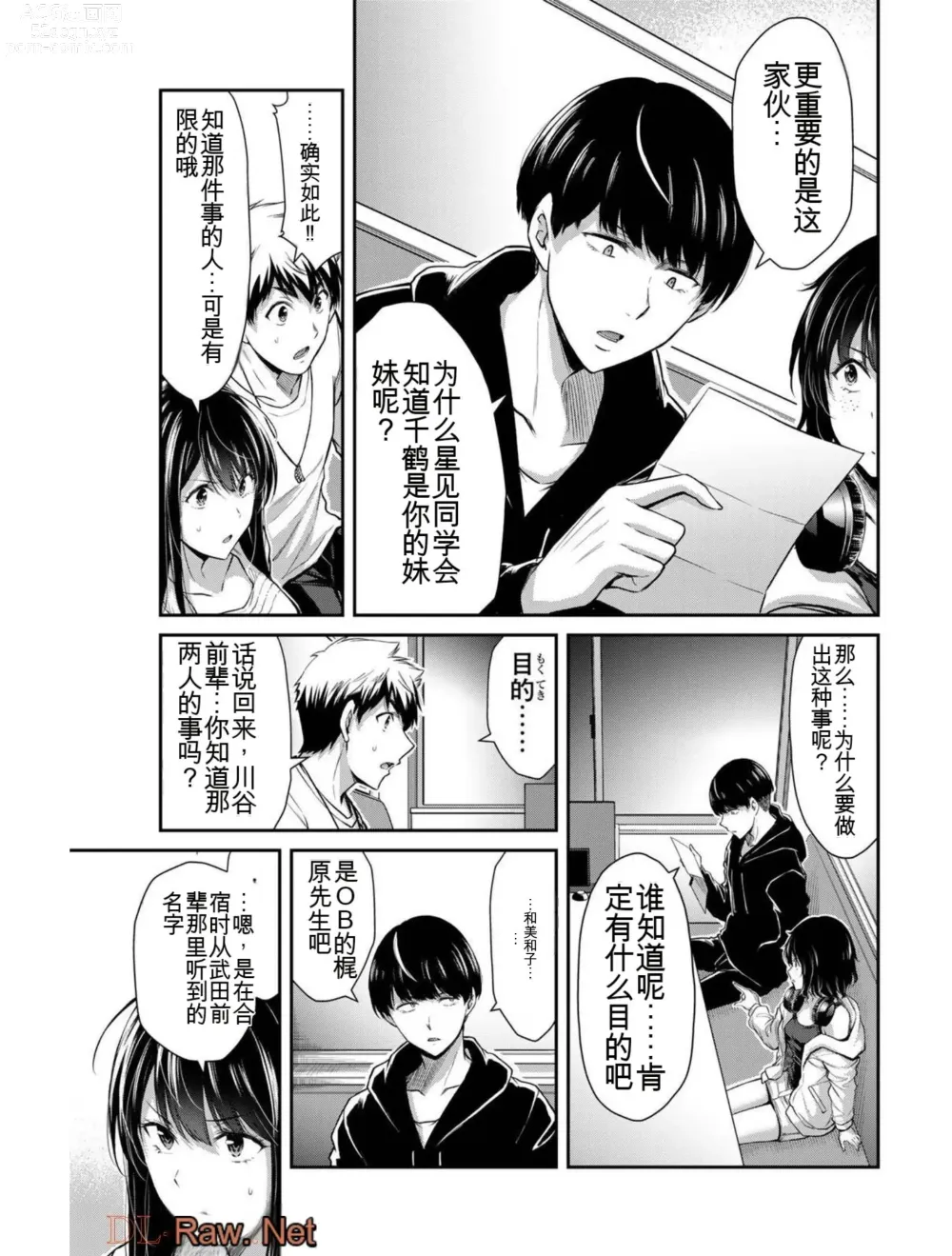 Page 104 of manga Giruti Sakuru vol 03 (Ch20-30) Chinese Version《罪恶社团》第3卷20-30话，AI机翻汉化