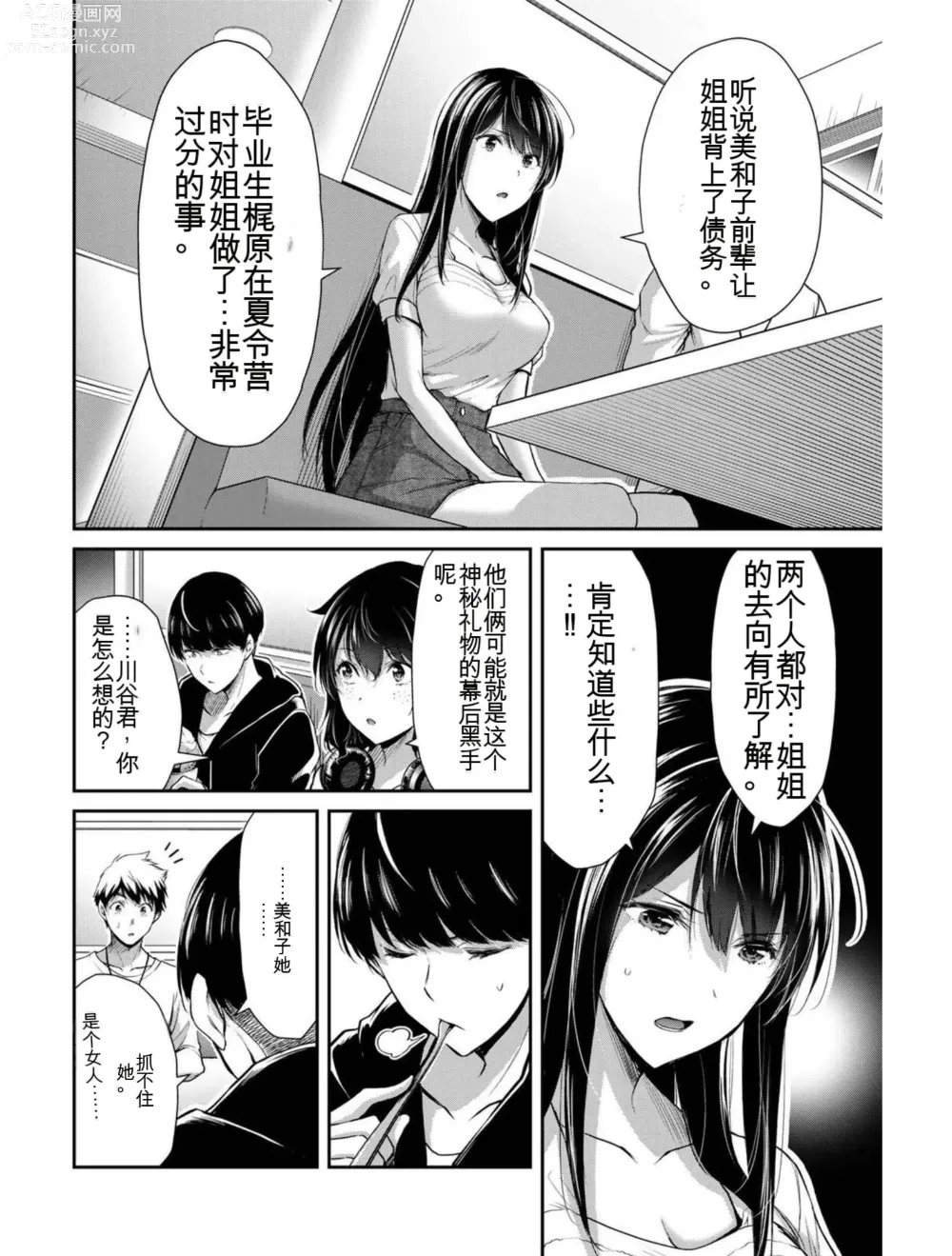 Page 105 of manga Giruti Sakuru vol 03 (Ch20-30) Chinese Version《罪恶社团》第3卷20-30话，AI机翻汉化