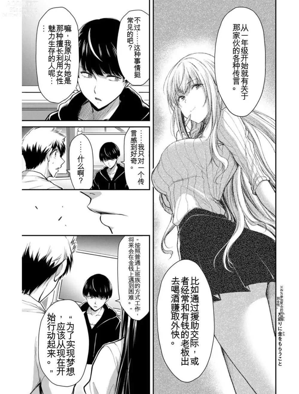 Page 106 of manga Giruti Sakuru vol 03 (Ch20-30) Chinese Version《罪恶社团》第3卷20-30话，AI机翻汉化