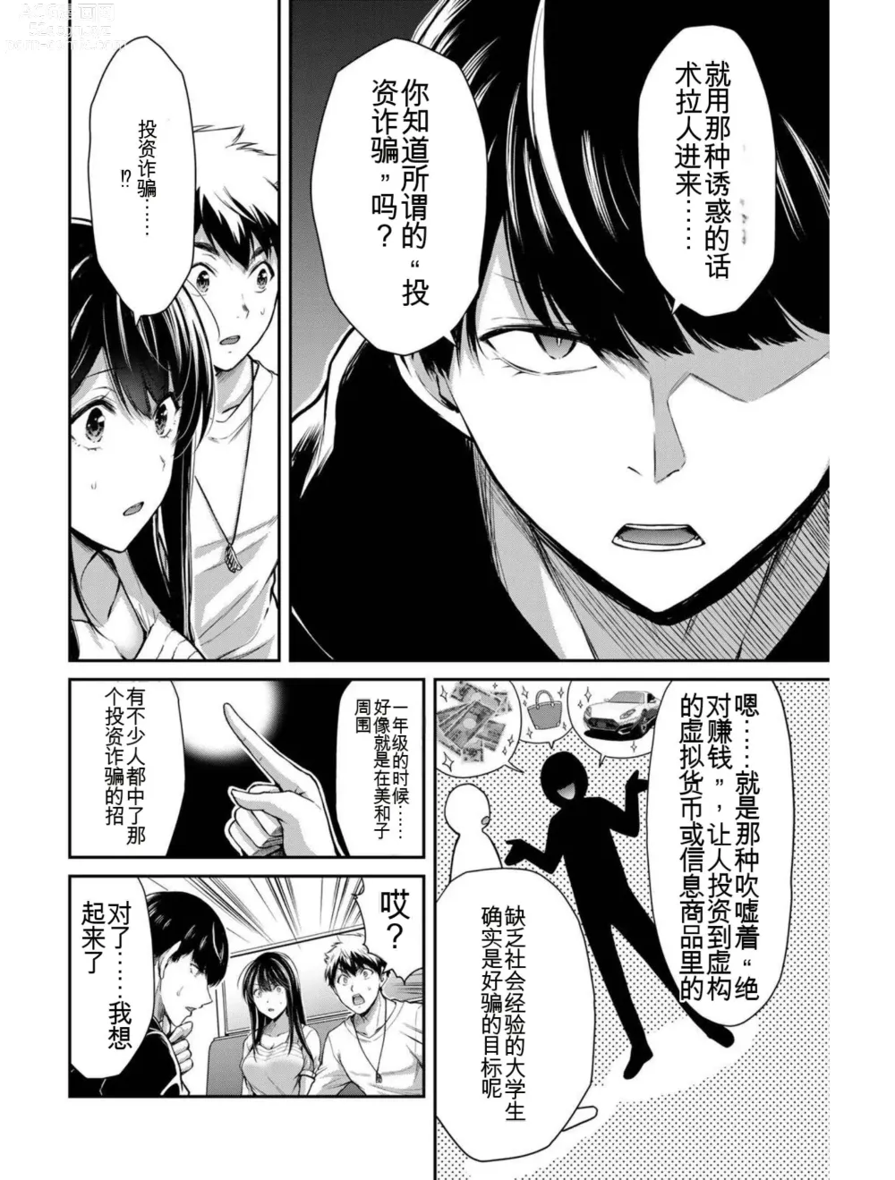 Page 107 of manga Giruti Sakuru vol 03 (Ch20-30) Chinese Version《罪恶社团》第3卷20-30话，AI机翻汉化