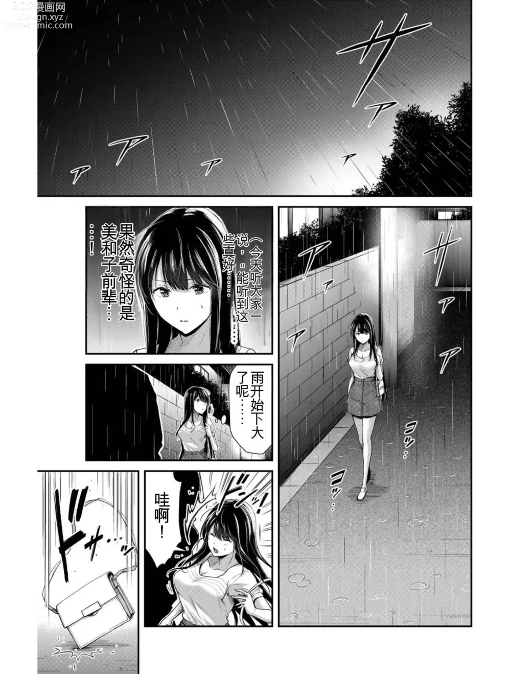 Page 112 of manga Giruti Sakuru vol 03 (Ch20-30) Chinese Version《罪恶社团》第3卷20-30话，AI机翻汉化