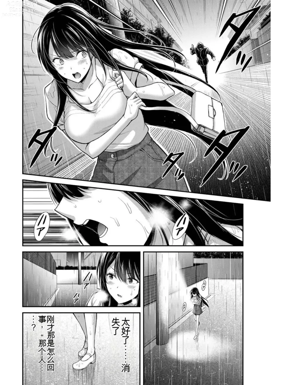 Page 117 of manga Giruti Sakuru vol 03 (Ch20-30) Chinese Version《罪恶社团》第3卷20-30话，AI机翻汉化