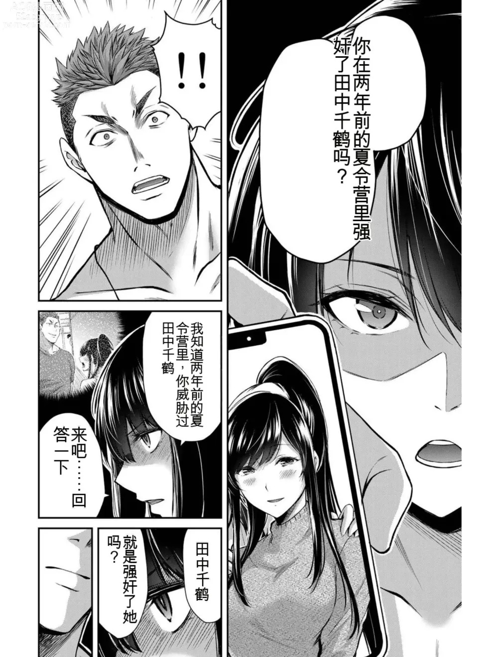 Page 13 of manga Giruti Sakuru vol 03 (Ch20-30) Chinese Version《罪恶社团》第3卷20-30话，AI机翻汉化