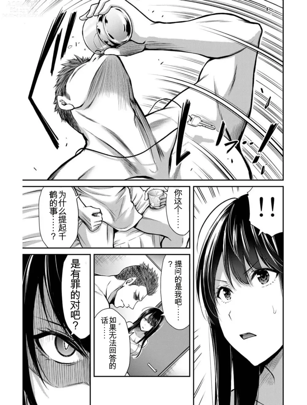 Page 14 of manga Giruti Sakuru vol 03 (Ch20-30) Chinese Version《罪恶社团》第3卷20-30话，AI机翻汉化