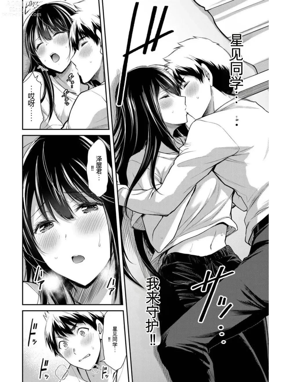 Page 133 of manga Giruti Sakuru vol 03 (Ch20-30) Chinese Version《罪恶社团》第3卷20-30话，AI机翻汉化