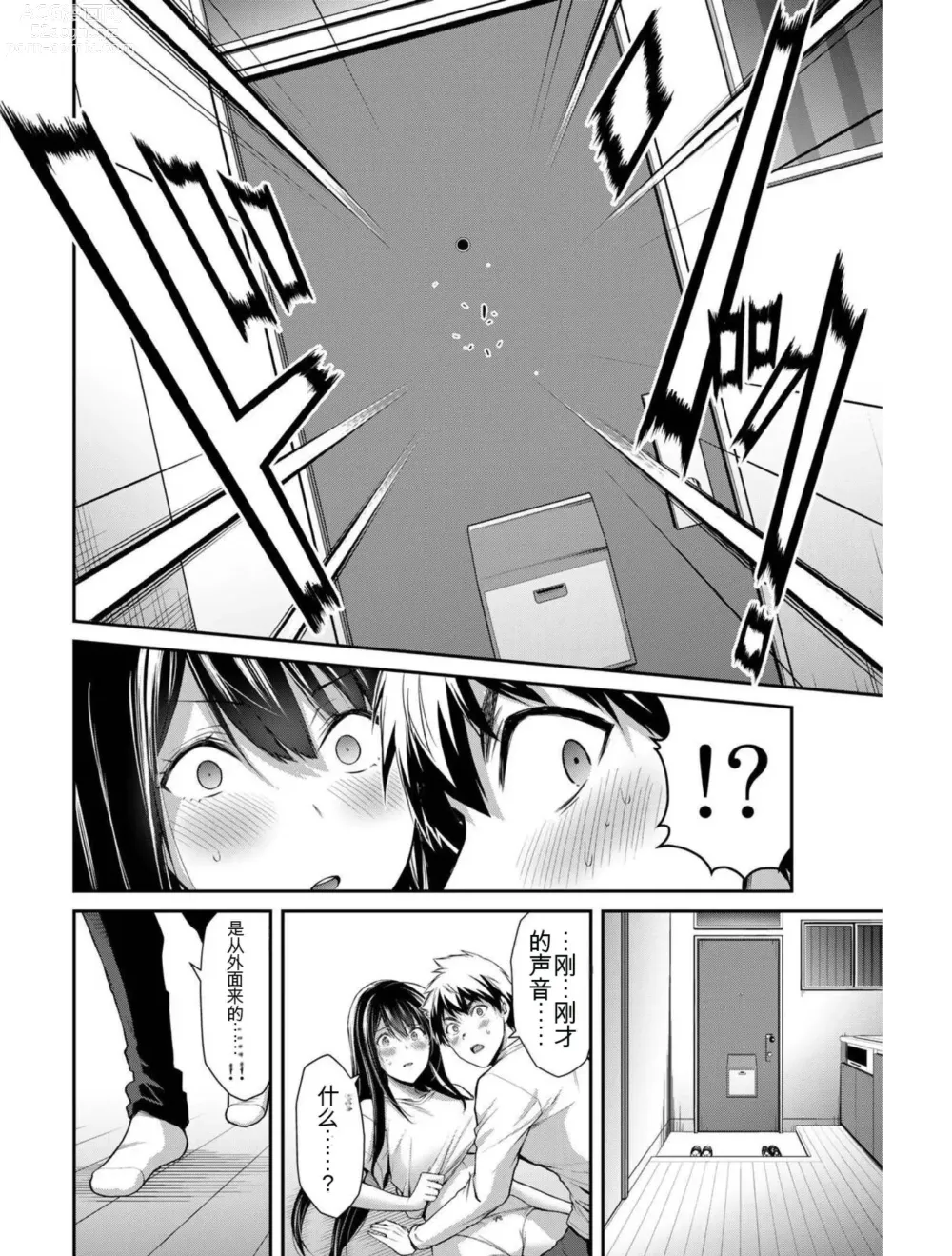 Page 139 of manga Giruti Sakuru vol 03 (Ch20-30) Chinese Version《罪恶社团》第3卷20-30话，AI机翻汉化