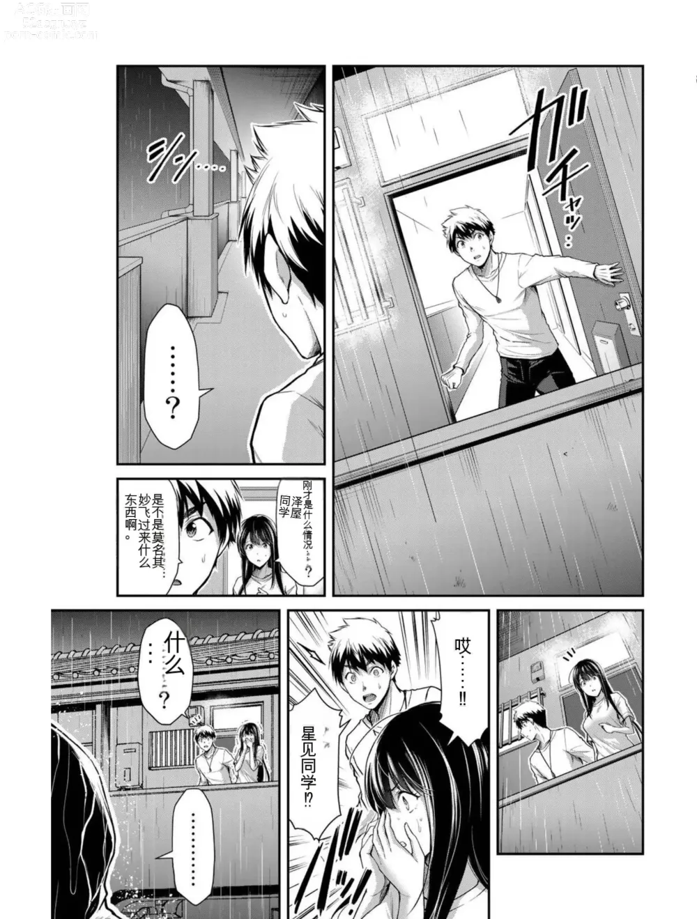 Page 140 of manga Giruti Sakuru vol 03 (Ch20-30) Chinese Version《罪恶社团》第3卷20-30话，AI机翻汉化