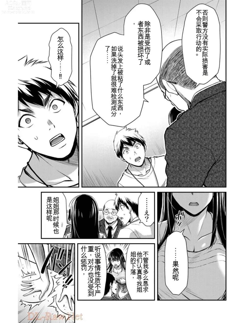 Page 144 of manga Giruti Sakuru vol 03 (Ch20-30) Chinese Version《罪恶社团》第3卷20-30话，AI机翻汉化