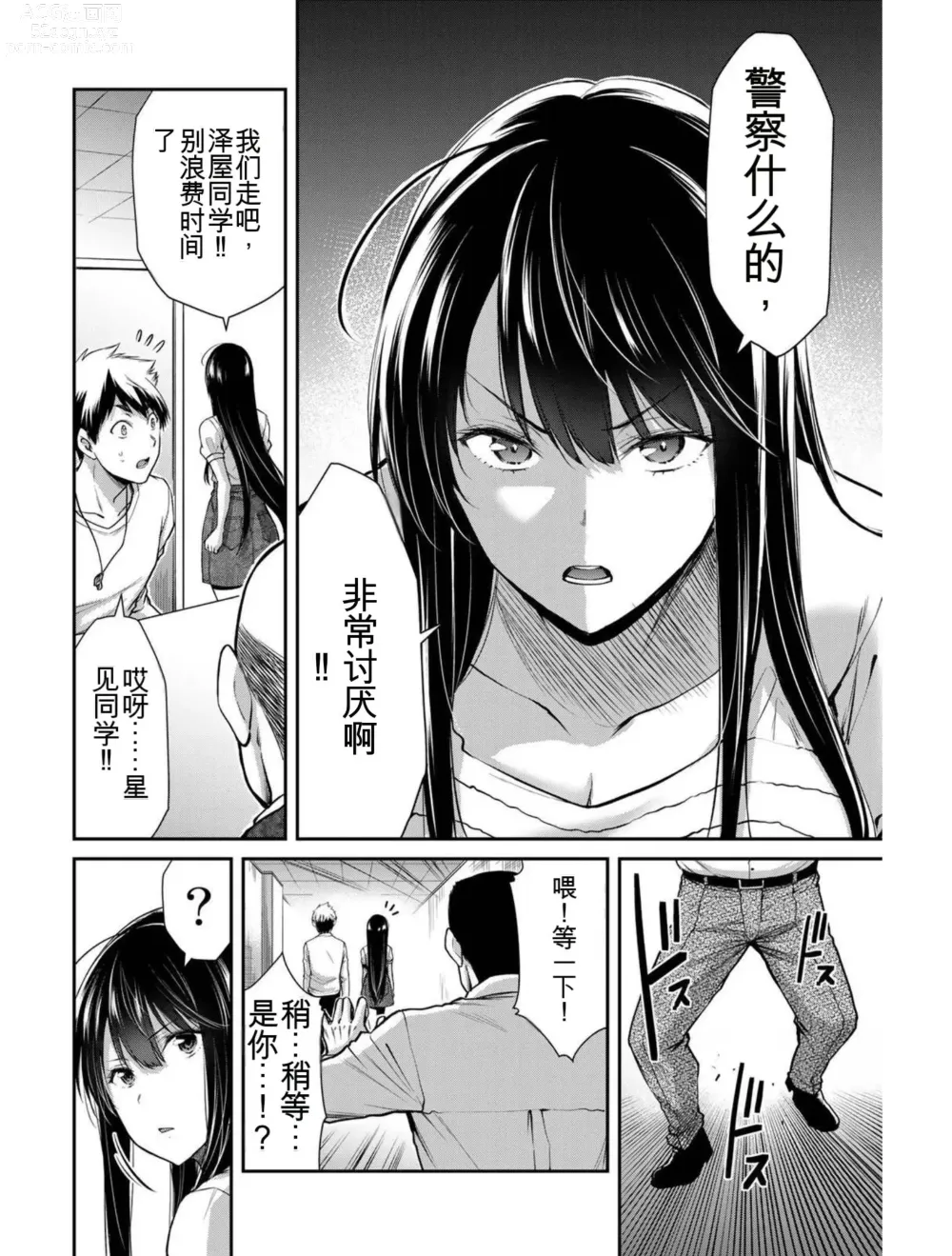 Page 145 of manga Giruti Sakuru vol 03 (Ch20-30) Chinese Version《罪恶社团》第3卷20-30话，AI机翻汉化