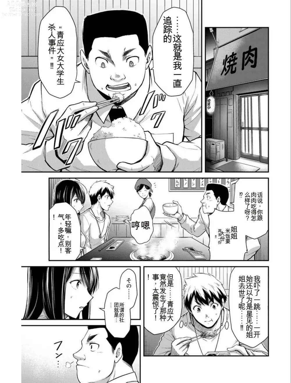 Page 150 of manga Giruti Sakuru vol 03 (Ch20-30) Chinese Version《罪恶社团》第3卷20-30话，AI机翻汉化