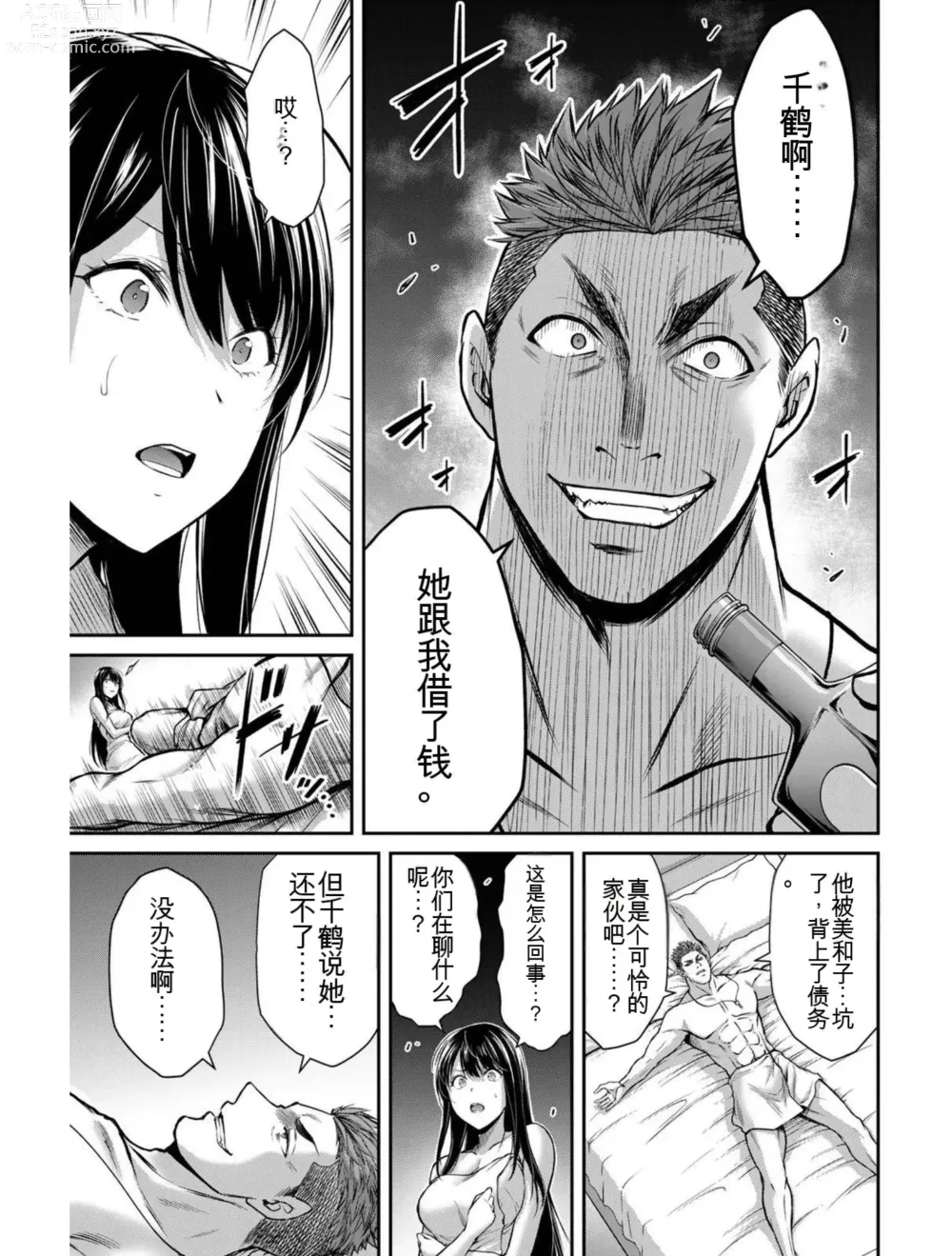 Page 16 of manga Giruti Sakuru vol 03 (Ch20-30) Chinese Version《罪恶社团》第3卷20-30话，AI机翻汉化