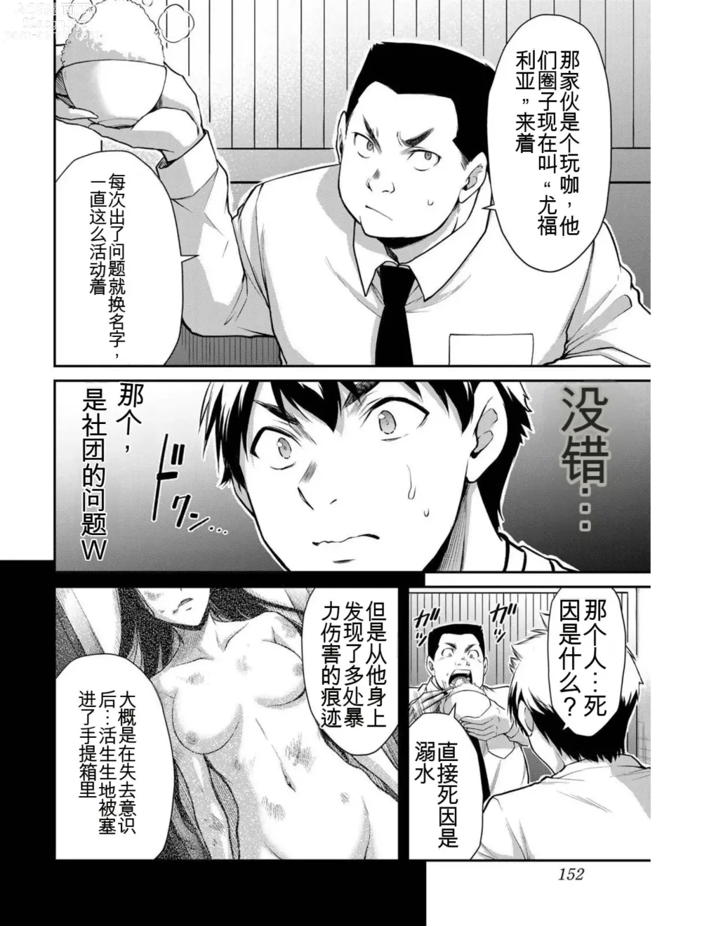 Page 151 of manga Giruti Sakuru vol 03 (Ch20-30) Chinese Version《罪恶社团》第3卷20-30话，AI机翻汉化