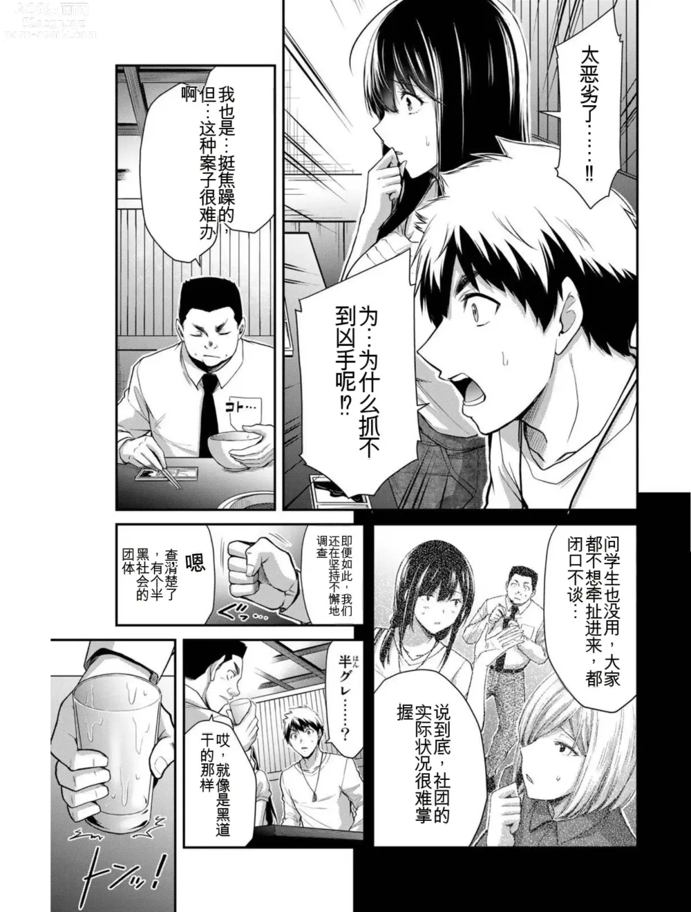 Page 152 of manga Giruti Sakuru vol 03 (Ch20-30) Chinese Version《罪恶社团》第3卷20-30话，AI机翻汉化