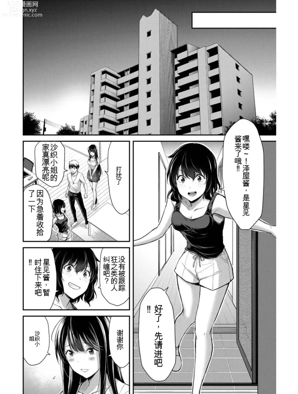 Page 155 of manga Giruti Sakuru vol 03 (Ch20-30) Chinese Version《罪恶社团》第3卷20-30话，AI机翻汉化