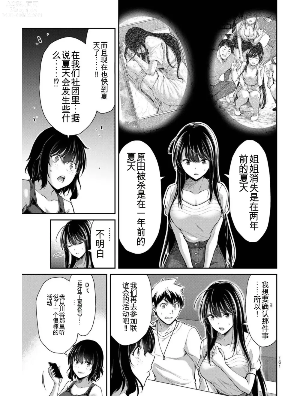 Page 160 of manga Giruti Sakuru vol 03 (Ch20-30) Chinese Version《罪恶社团》第3卷20-30话，AI机翻汉化