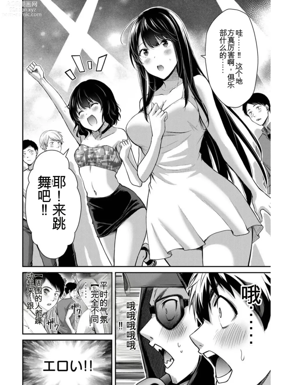 Page 163 of manga Giruti Sakuru vol 03 (Ch20-30) Chinese Version《罪恶社团》第3卷20-30话，AI机翻汉化