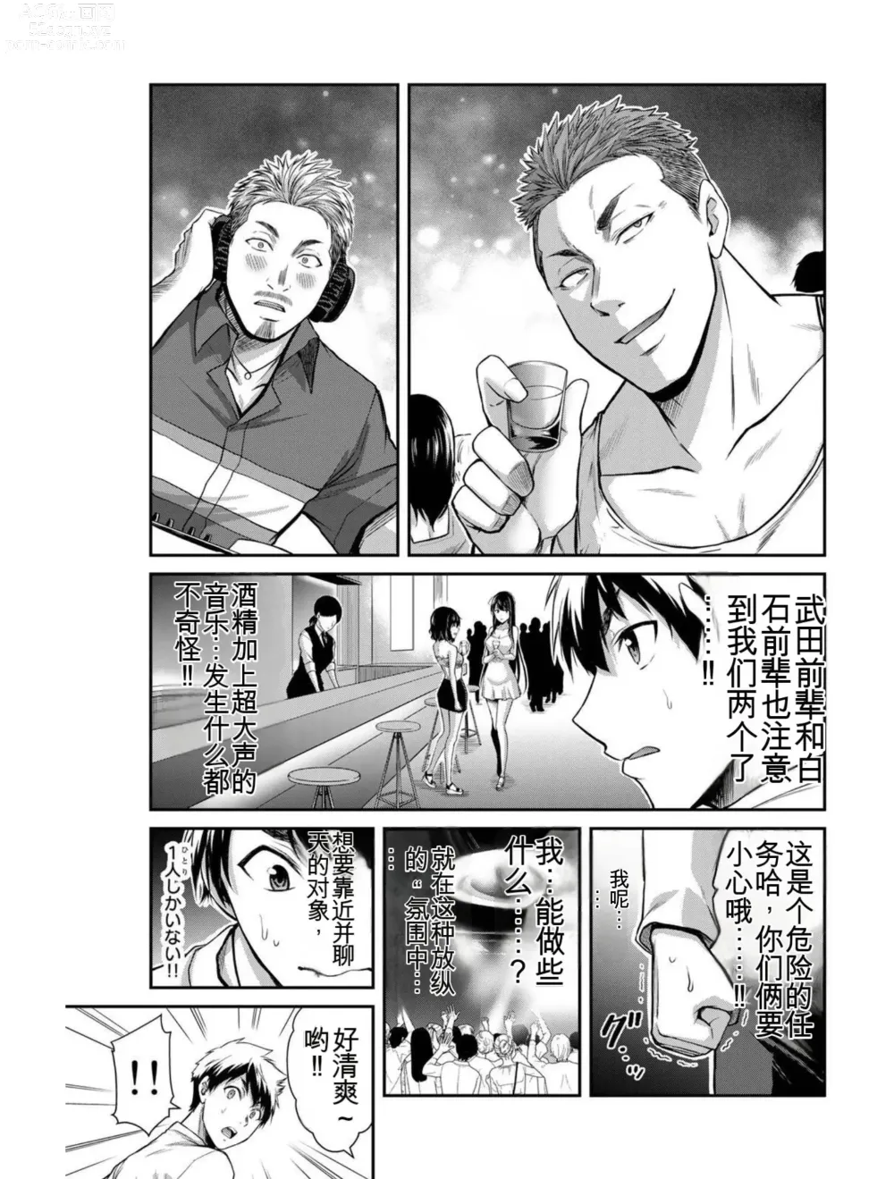 Page 164 of manga Giruti Sakuru vol 03 (Ch20-30) Chinese Version《罪恶社团》第3卷20-30话，AI机翻汉化