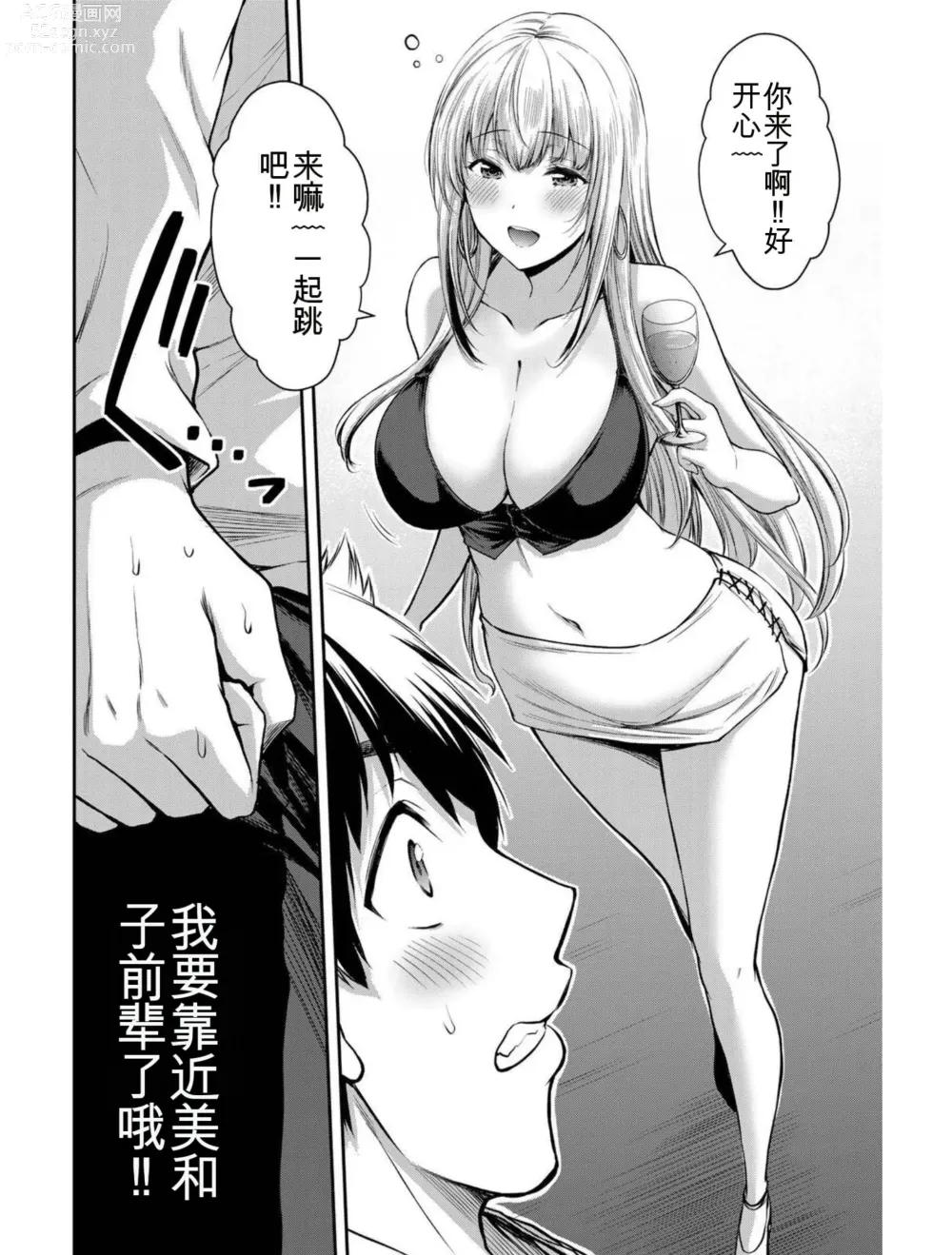 Page 165 of manga Giruti Sakuru vol 03 (Ch20-30) Chinese Version《罪恶社团》第3卷20-30话，AI机翻汉化