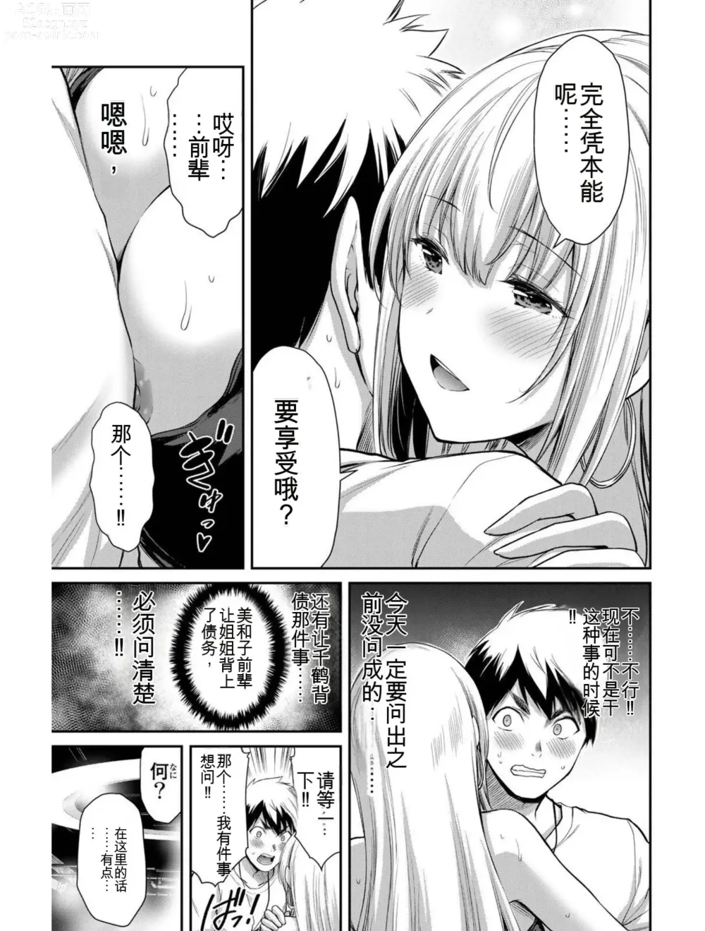 Page 168 of manga Giruti Sakuru vol 03 (Ch20-30) Chinese Version《罪恶社团》第3卷20-30话，AI机翻汉化